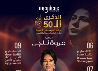 Timeless and eternal: Oum Kalthoum lives on through “Kalthoumiate”