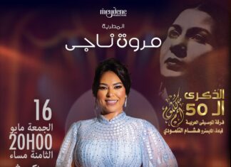 Oum Kalthoum reimagined: Marrakech hosts tribute to a timeless voice