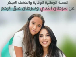 Morocco’s Pink October: a nationwide push for women’s health