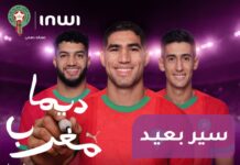 inwi gears up for AFCON with nationwide support for the Atlas Lions inwi gears up for AFCON with nationwide support for the Atlas Lions