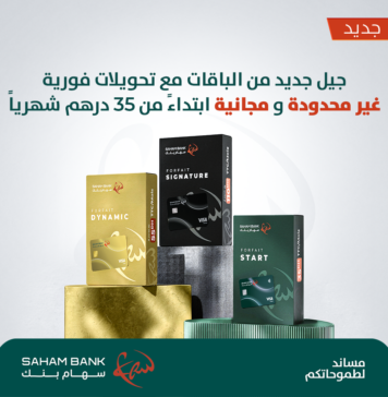 No more paying to send cash: Saham Bank drops all transfer fees Saham Bank says customers will no longer pay fees for standard or instant bank transfers if they sign up to its monthly plans