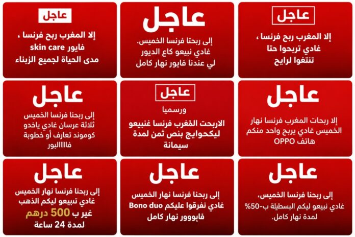 Businesses in Morocco have been warned to think carefully before promising discounts or free gifts if Morocco beat France
