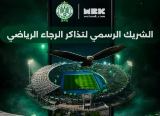 Raja signs three-year ticketing deal with Webook Raja Club Athletic has signed a three-year deal with ticketing platform Webook.com to manage all of the club's online ticket sales.